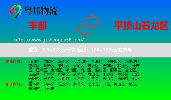 丰都县到石龙区物流专线