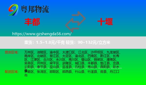 丰都县到十堰物流