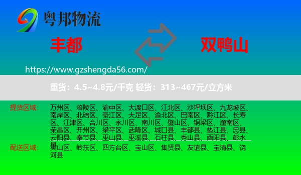 丰都县到双鸭山物流