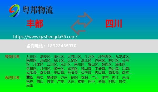 丰都县到四川物流