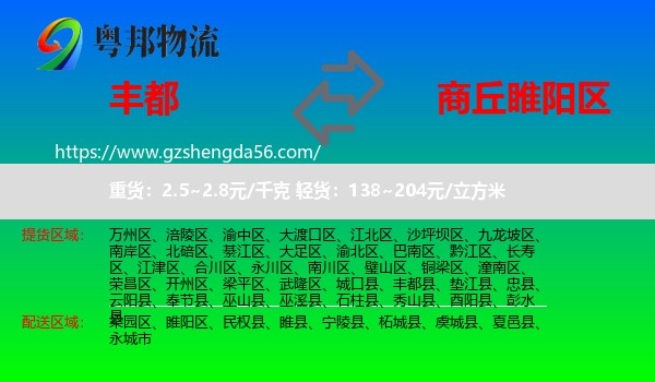 丰都县到睢阳区物流专线