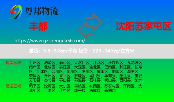 丰都县到苏家屯区物流专线