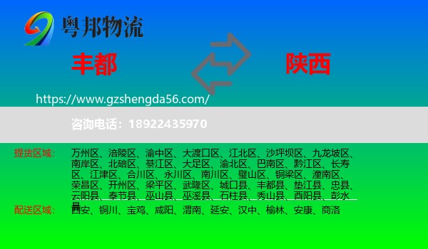 丰都县到陕西物流