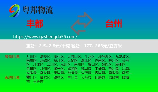 丰都县到台州物流