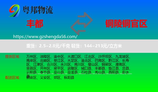 丰都县到铜官区物流专线