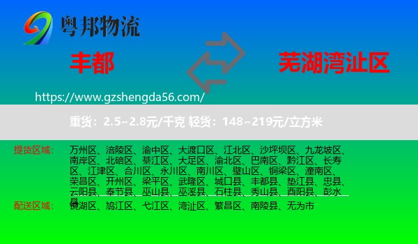 丰都县到湾沚区物流专线