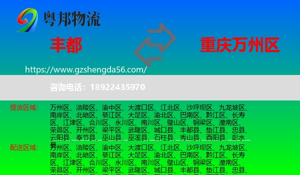丰都县到万州区物流