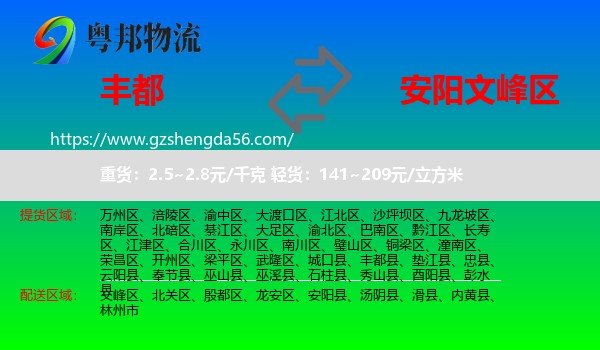 丰都县到文峰区物流专线