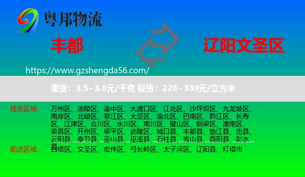 丰都县到文圣区物流专线