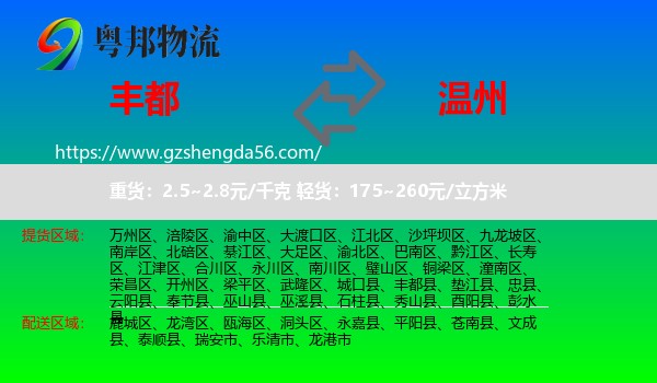 丰都县到温州物流
