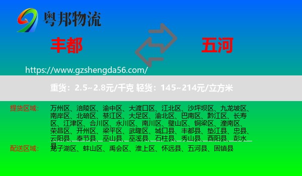 丰都县到五河县物流专线