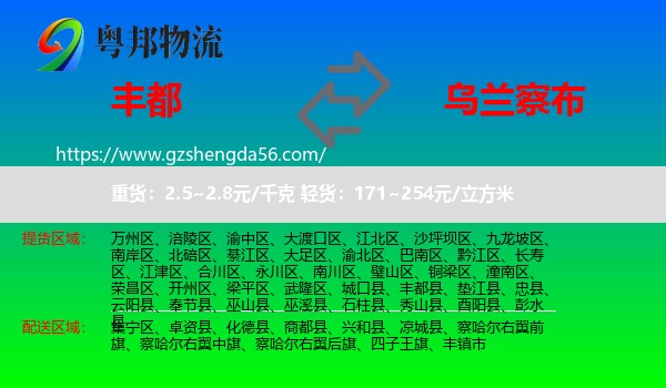 丰都县到乌兰察布物流