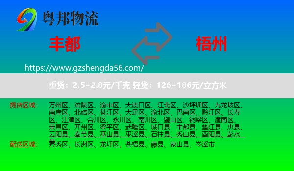 丰都县到梧州物流