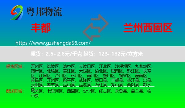 丰都县到西固区物流专线