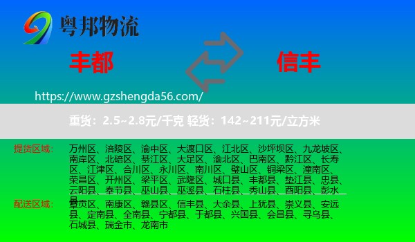 丰都县到信丰县物流专线