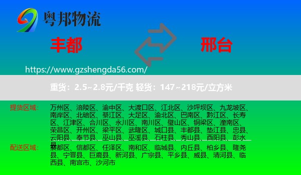 丰都县到邢台物流