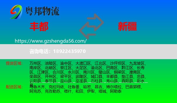 丰都县到新疆物流