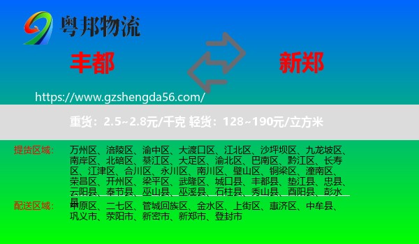 丰都县到新郑市物流专线
