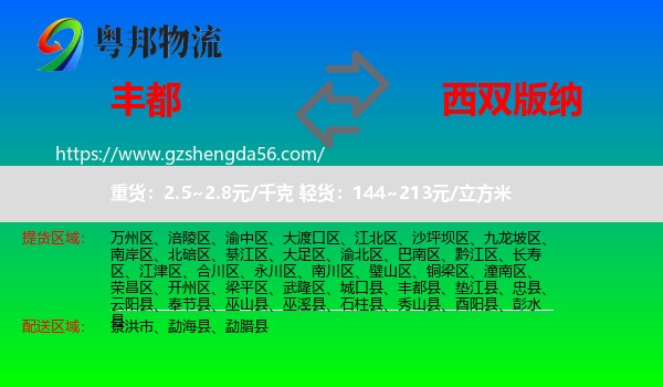 丰都县到西双版纳物流