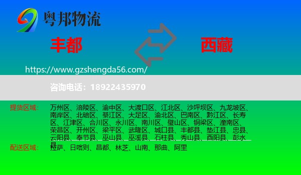 丰都县到西藏物流