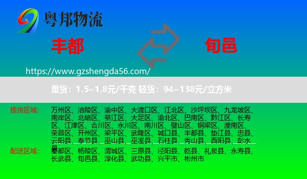 丰都县到旬邑县物流专线
