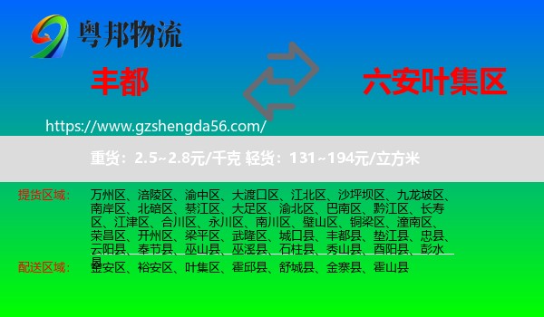 丰都县到叶集区物流专线