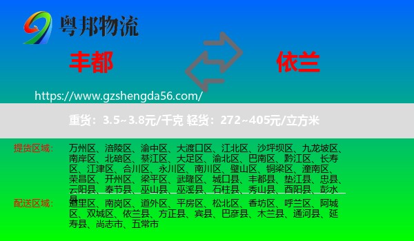 丰都县到依兰县物流专线