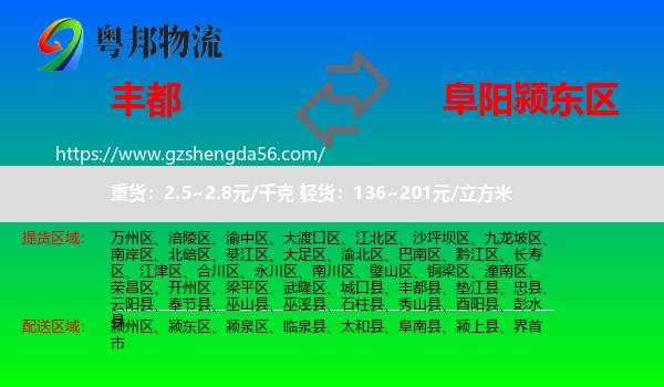 丰都县到颍东区物流专线