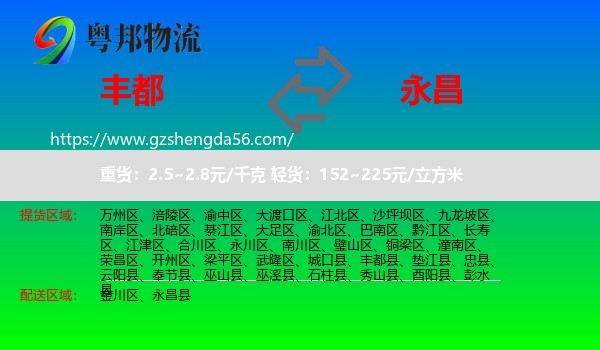 丰都县到永昌县物流专线