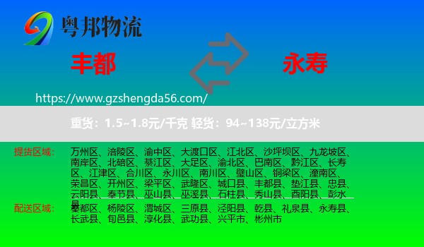 丰都县到永寿县物流专线