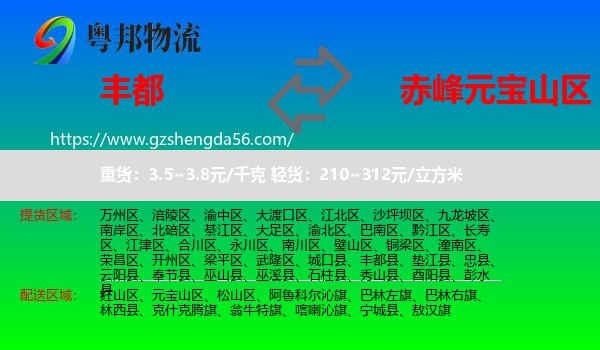 丰都县到元宝山区物流专线