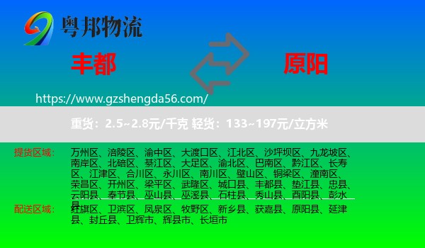 丰都县到原阳县物流专线