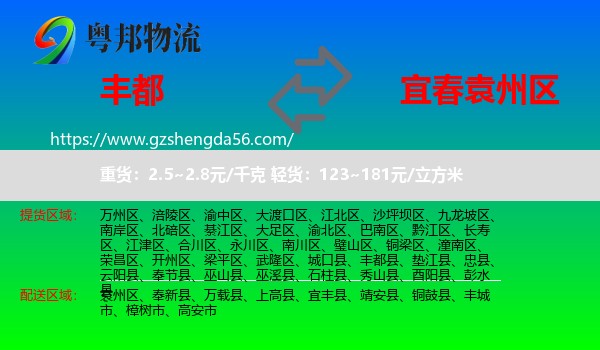 丰都县到袁州区物流专线