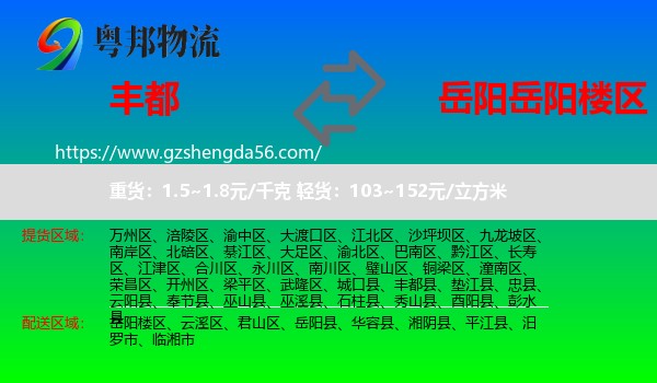 丰都县到岳阳楼区物流专线