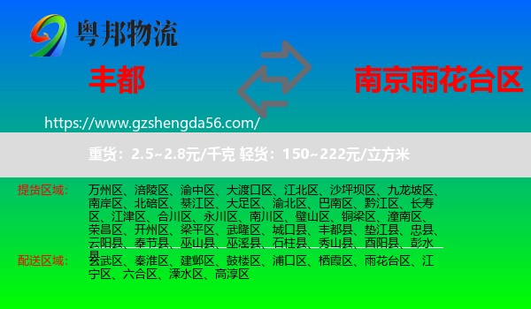 丰都县到雨花台区物流专线