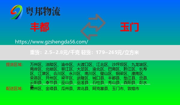 丰都县到玉门市物流专线
