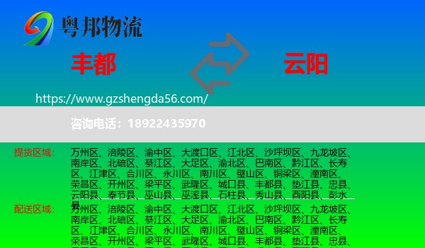 丰都县到云阳县物流