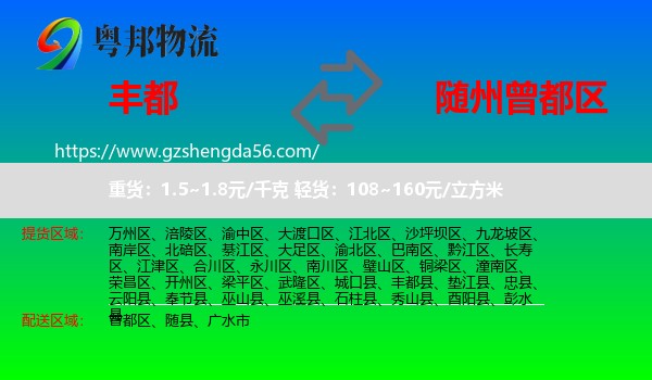 丰都县到曾都区物流专线