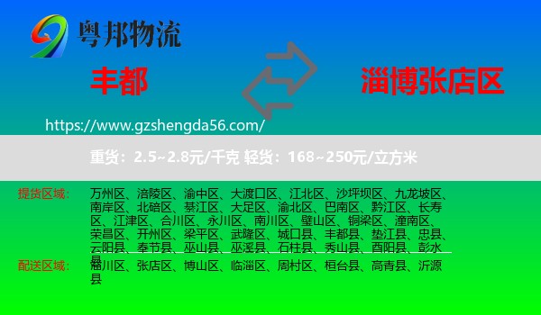 丰都县到张店区物流专线