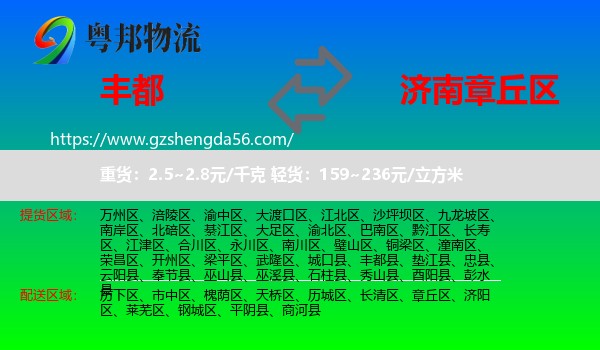 丰都县到章丘区物流专线
