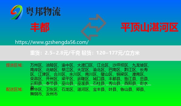 丰都县到湛河区物流专线
