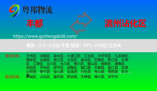 丰都县到沾化区物流专线