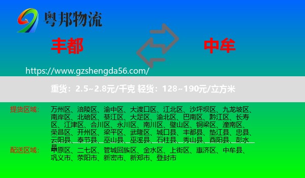 丰都县到中牟县物流专线