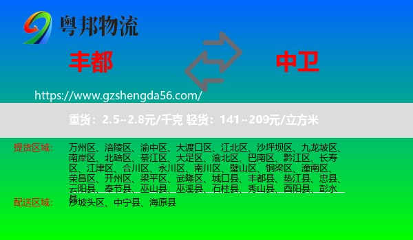 丰都县到中卫物流