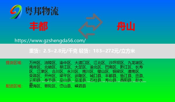 丰都县到舟山物流