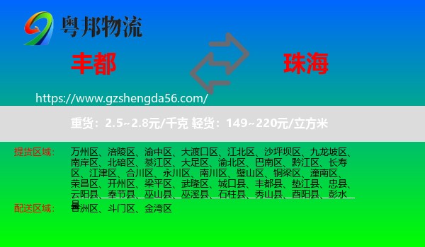 丰都县到珠海物流
