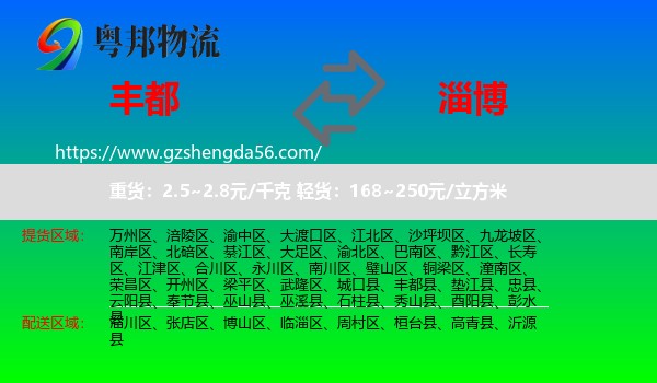 丰都县到淄博物流