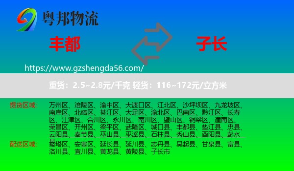 丰都县到子长市物流专线