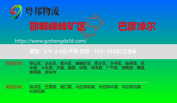 峰峰矿区到巴彦淖尔物流专线