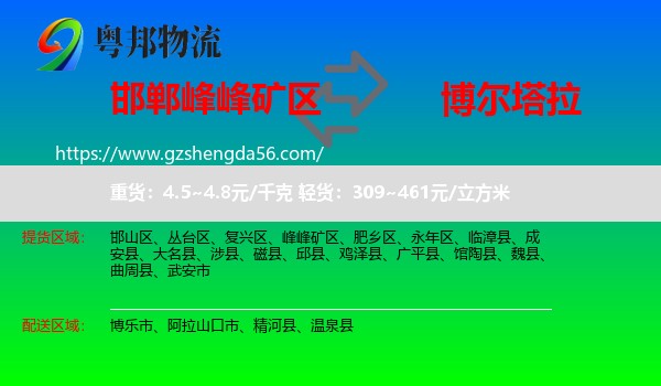 峰峰矿区到博尔塔拉物流专线